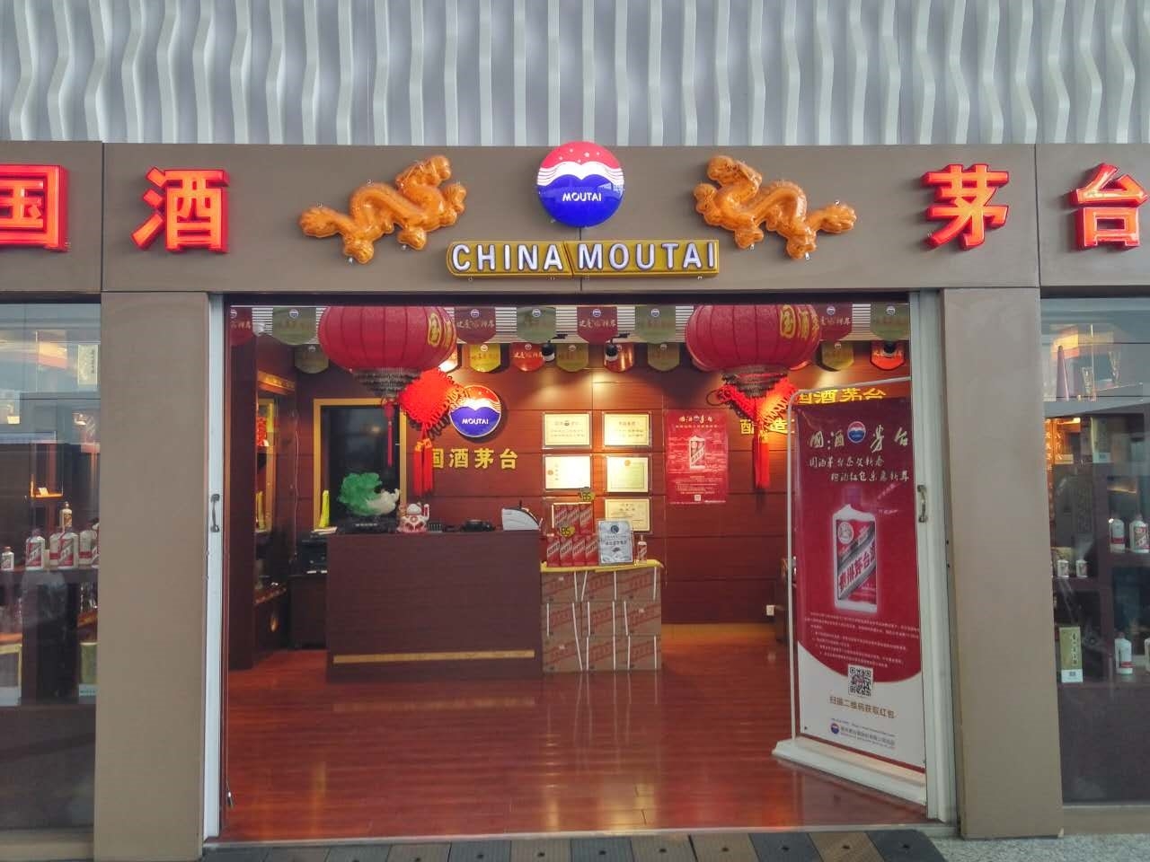 國(guó)酒茅台